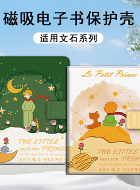 小王子适用文石leaf5玫瑰leaf3/poke6s小白马5s阅读器tab8c磁吸Note电子书保护套/BOOX/Page电纸书x5s保护壳