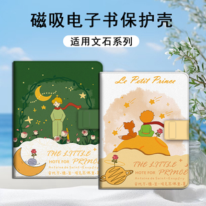 小王子适用文石leaf5玫瑰leaf3/poke6s小白马5s阅读器tab8c磁吸Note电子书保护套/BOOX/Page电纸书x5s保护壳