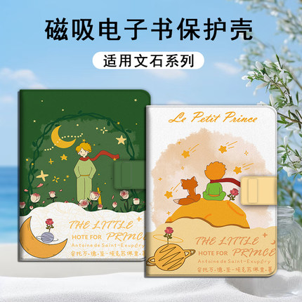 小王子适用文石leaf5玫瑰leaf3/poke6s小白马5s阅读器tab8c磁吸Note电子书保护套/BOOX/Page电纸书x5s保护壳