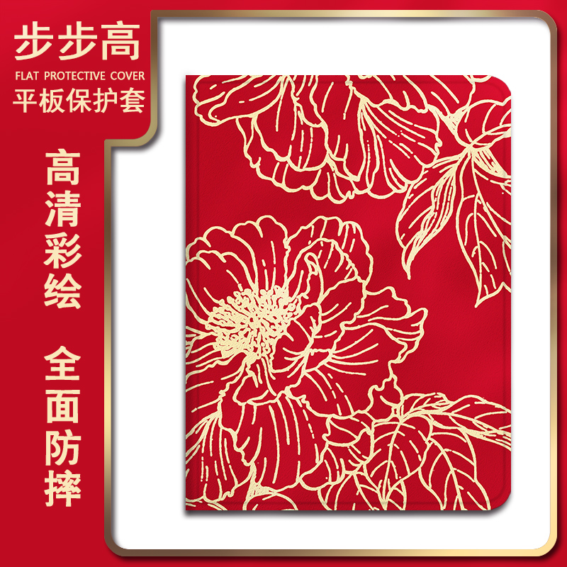 简约牡丹花平板保护套