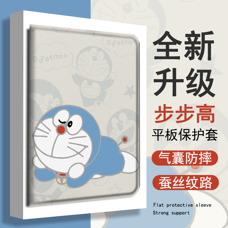 个性哆啦a梦平板保护套