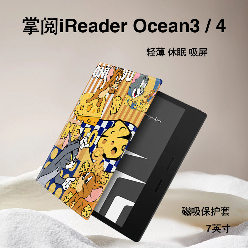 适用掌阅磁吸电子书套