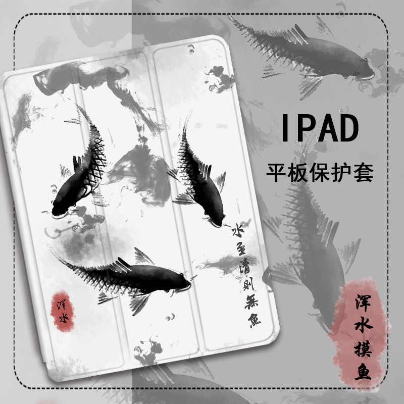 国风水墨画平板保护套