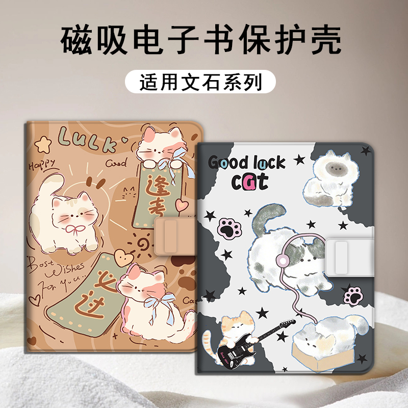 个性猫咪磁吸电子书保护套