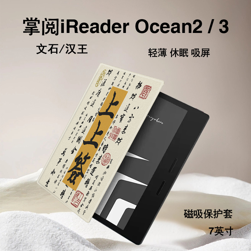 中国风文字磁吸电子书保护套