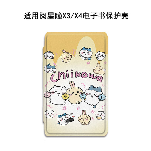适用XTEINK阅星曈X4/X3百词斩MAX电子书阅读
