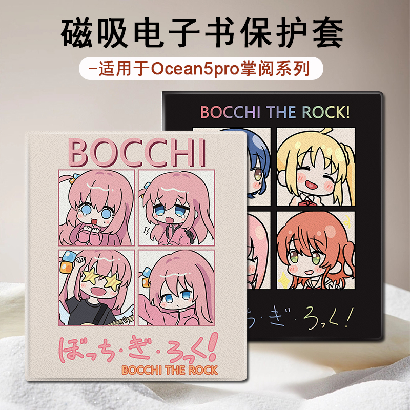 孤独摇滚适用于iReader掌阅补Ocean5Pro