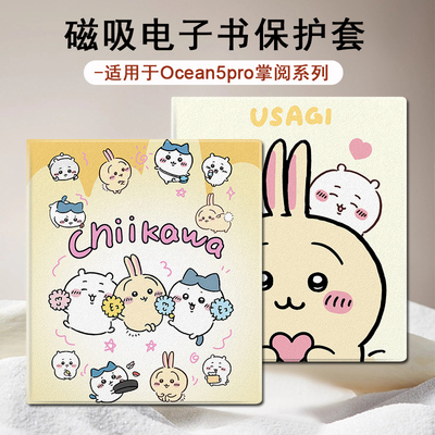 chiikawa适用于iReader掌阅补Ocean5Pro电子书阅读器SmartX3乌萨奇pro磁吸款壳7寸墨水屏Neo2Pro电纸书保护套