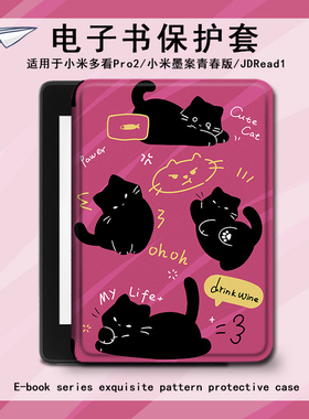 电子书保护套卡通黑猫适用小米多看MiReader阅读器pro2搞怪7.8寸电纸书趣味京东JDRead1墨案青春6新款保护壳
