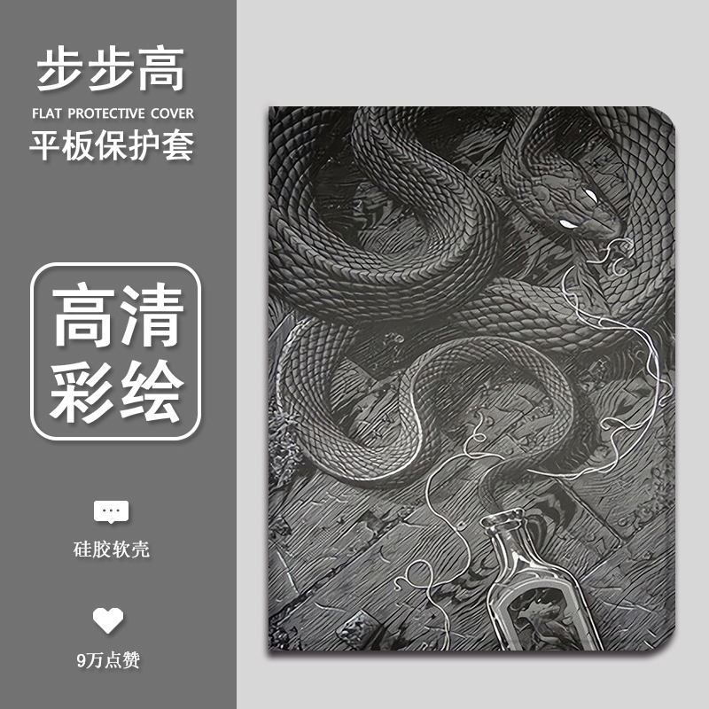 仿皮个性黑蛇平板保护套