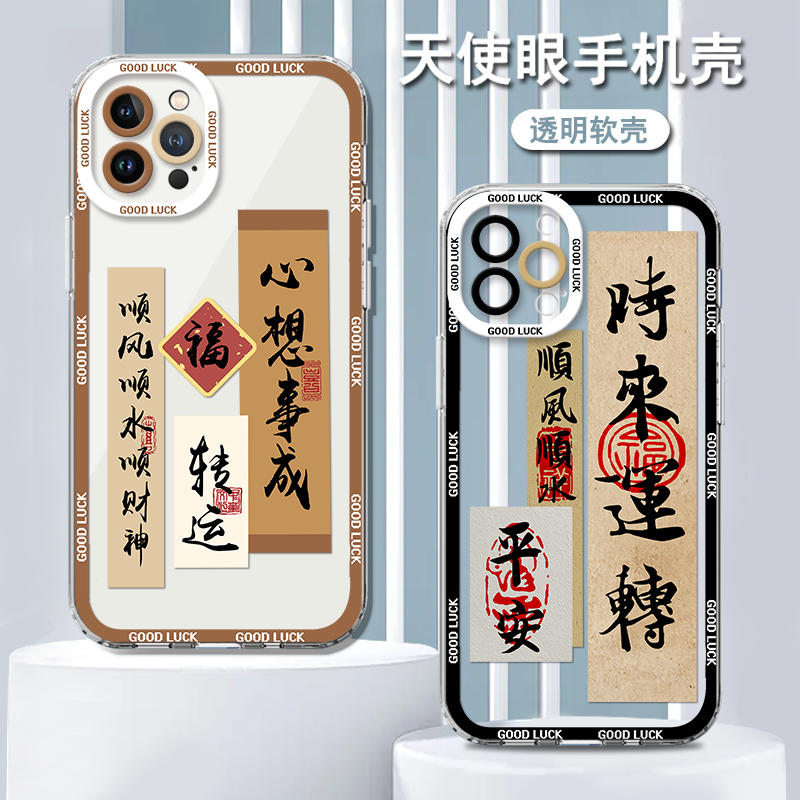 国潮书法天使眼透明手机壳