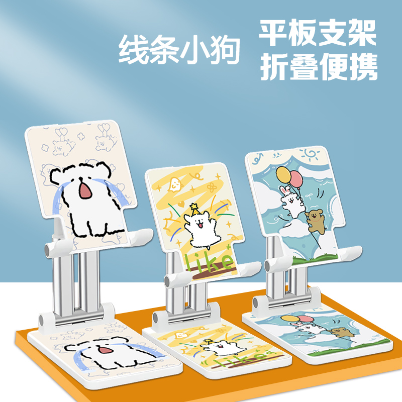 线条小狗手机平板支架