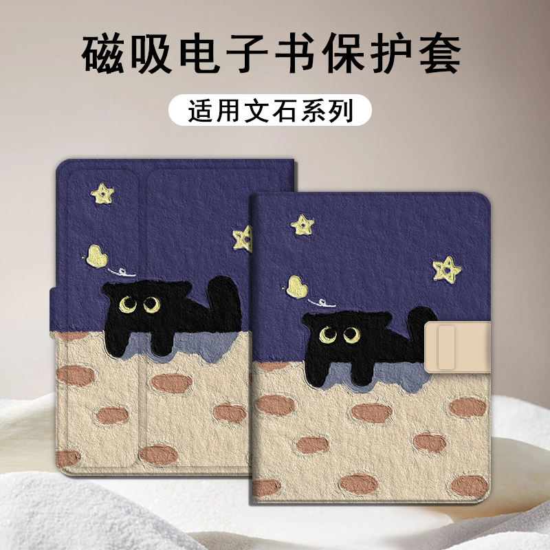 适用文石leaf5/leaf3/poke6s小白马5s/tab8c