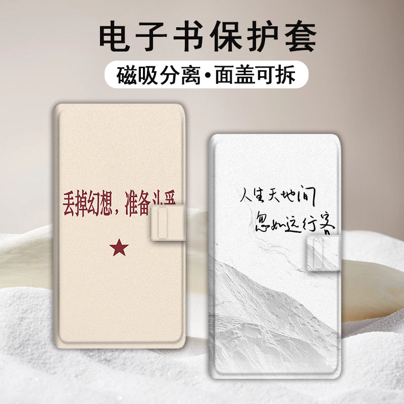 适用文石小白马P6pro磁吸分离电纸书壳个性文字小彩马简约大我Pro掌阅tango2汉王CLEARmobile电子书保护套潮,3C数码配件,电子书保护套,淘宝优惠券,粉丝福利购,淘宝优惠卷