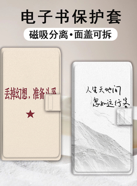 适用文石小白马P6pro磁吸分离电纸书壳个性文字小彩马简约大我Pro掌阅tango2汉王CLEARmobile电子书保护套潮