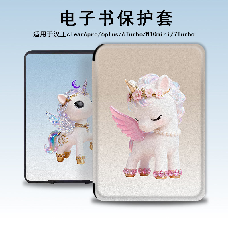 电子书保护套适用汉王clear6pro阅读器plus定制6电纸书clear7梦幻飞马Turbo新年磁吸N10mini7.8寸简约保护壳,3C数码配件,电子书保护套,淘宝优惠券,粉丝福利购,淘宝优惠卷