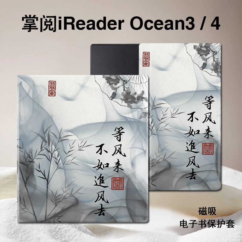 国风文字磁吸电子书保护套