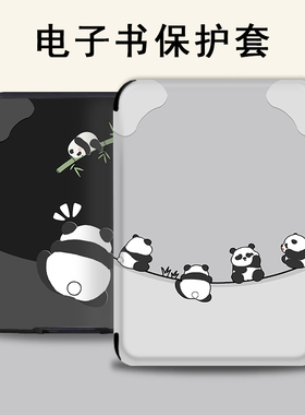 潮壳简个性熊猫电子书适用kindle阅读器paperwhite简约scribe创意kpw6/oasis3/2第11代958保护套voyage1499壳