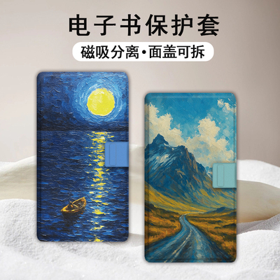 适用文石小白马P6pro磁吸分离电纸书壳油画风景小彩马大我Pro掌阅tango2汉王CLEARmobile山峰电子书保护套潮
