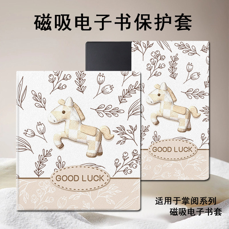 磁吸电子书保护套适用掌阅iReader简约小马Ocean5卡通4可爱3Turbo阅读器plus/Neo2/color7电纸书Smart壳X3pro,3C数码配件,电子书保护套,淘宝优惠券,粉丝福利购,淘宝优惠卷