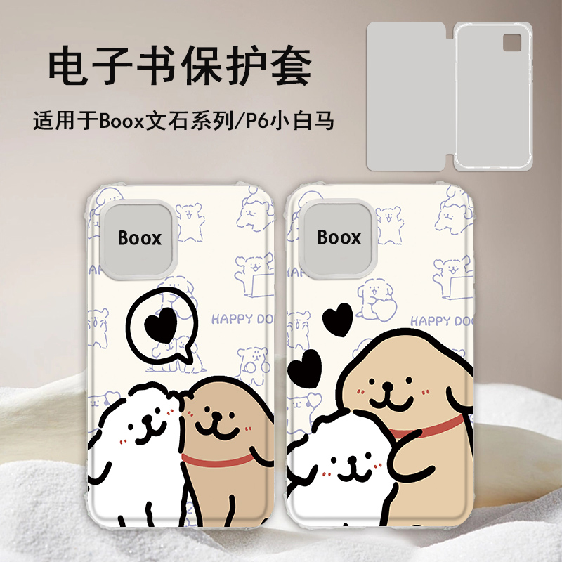 线条小狗磁吸电子书保护套
