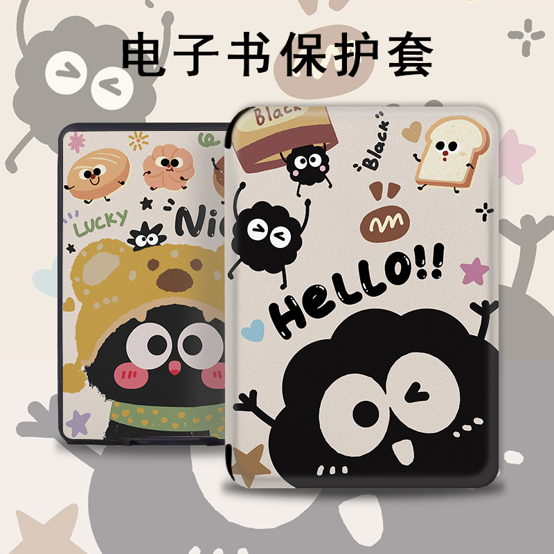 小煤球新款电子书保护套