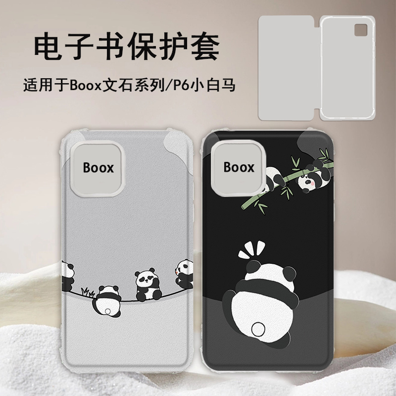 个性熊猫磁吸电子书保护套