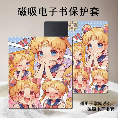 磁吸电子书保护套适用掌阅iReader美少女战士Ocean5卡通4/3Turbo阅读器plus/Neo2潮color7电纸书折叠壳X3pro