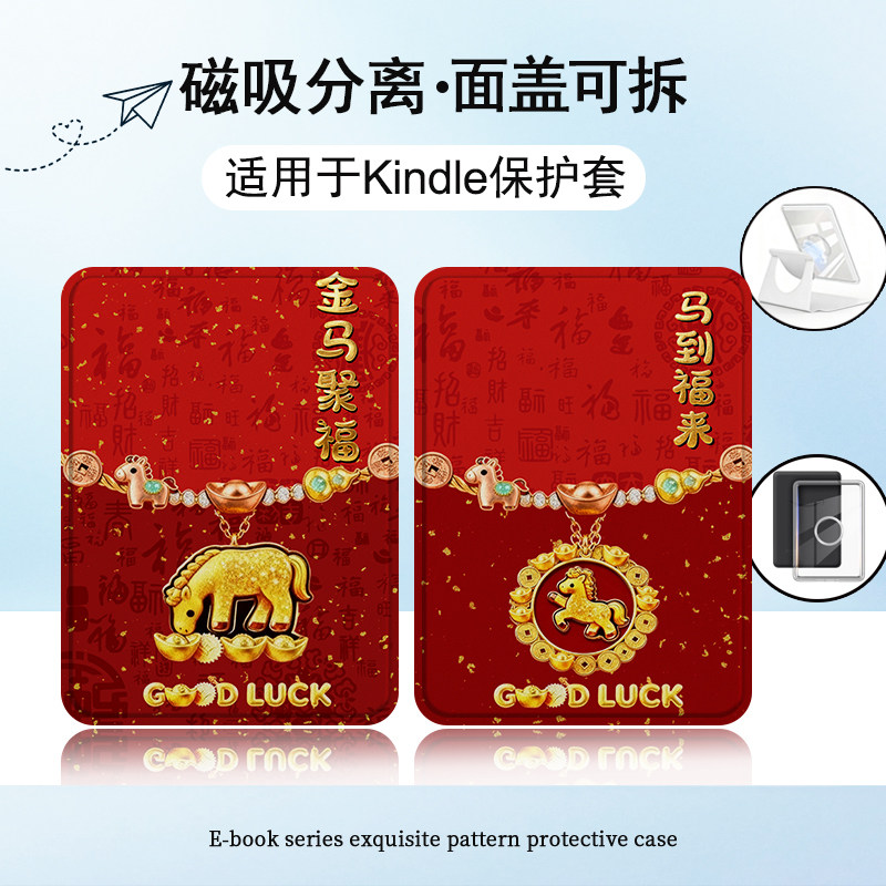 适用Kindle磁吸分离Paperwhite电纸书kpw1金马聚福2新年3透明壳4喜庆5第11/12代658青春版958电子书保护套潮,3C数码配件,电子书保护套,淘宝优惠券,粉丝福利购,淘宝优惠卷