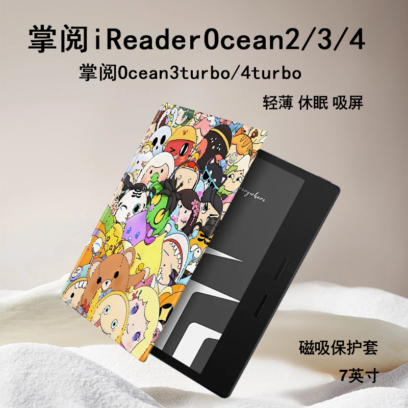 适用掌阅Ocean2/3/4电子书保护套