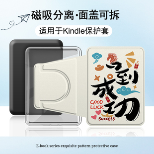 适用Kindle磁吸分离Paperwhite电纸书kpw1马到成功2文字3透明壳4创意5第11/12代658青春版958电子书保护套潮