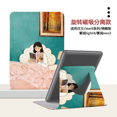 适用汉王clear7锦鲤版6掌阅light4旋转neo3