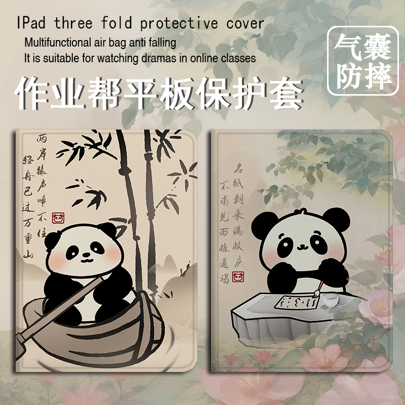 创意熊猫新款平板保护套