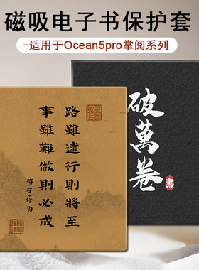 适用于iReader掌阅补Ocean5Pro电子书阅读器SmartX3励志文字pro磁吸款壳7寸墨水屏Neo2Pro简约电纸书保护套潮