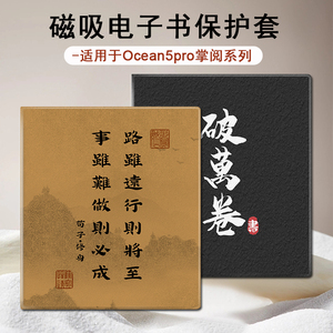 适用于iReader掌阅补Ocean5Pro电子书阅读器SmartX3励志文字pro磁吸款壳7寸墨水屏Neo2Pro简约电纸书保护套潮