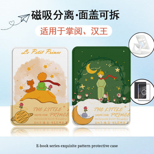 适用掌阅light4/neo3pro汉王clear6磁吸分离