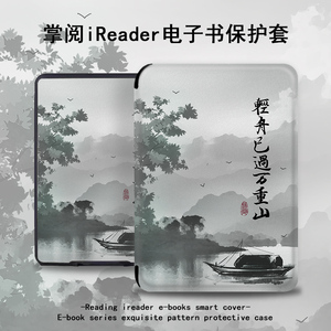 潮壳简轻舟已过万重山电子书保护套适用掌阅ireadera青春版neo古风smart3/Light2汉王clear/a6电纸书阅读器壳