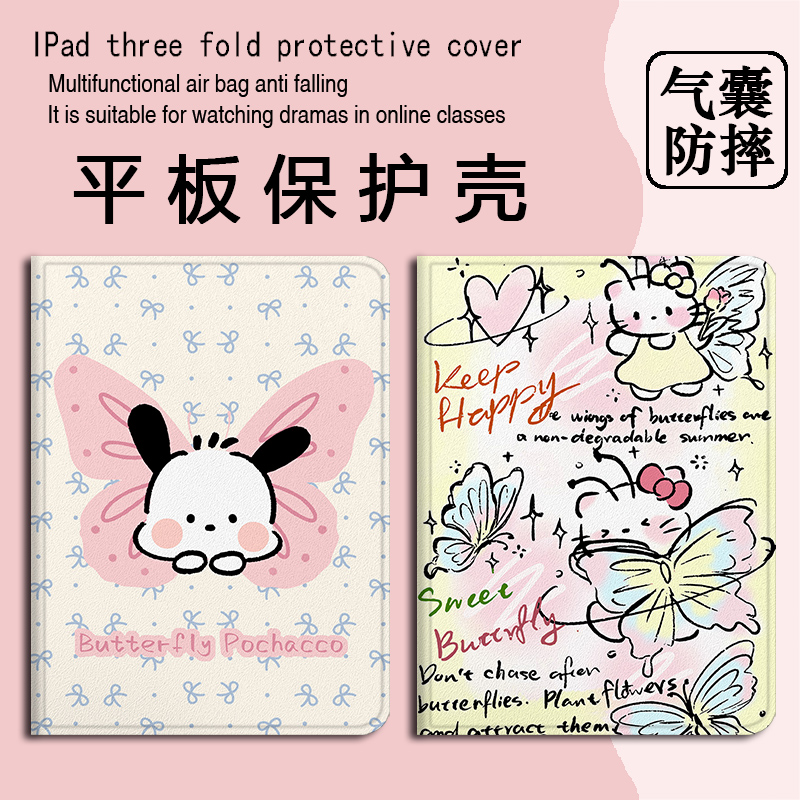 Kitty猫帕恰狗平板保护套