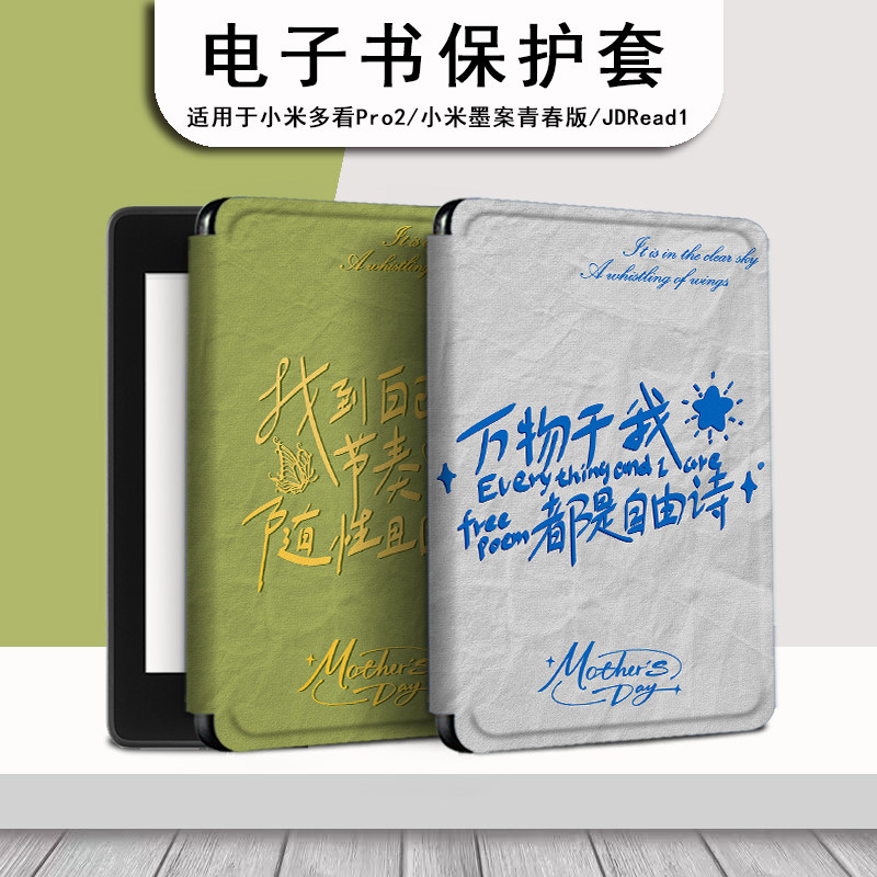 电子书保护套个性文字适用小米多看MiReader阅读器pro2励志7.8寸电纸书简约京东JDRead1墨案青春6新款保护壳图片