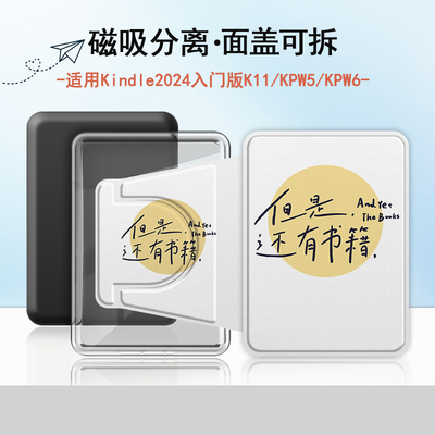 适用Kindle磁吸分离Paperwhite电纸书kpw1文字2还有书籍3透明壳4简约5第11个性12代658青春版958电子书保护套