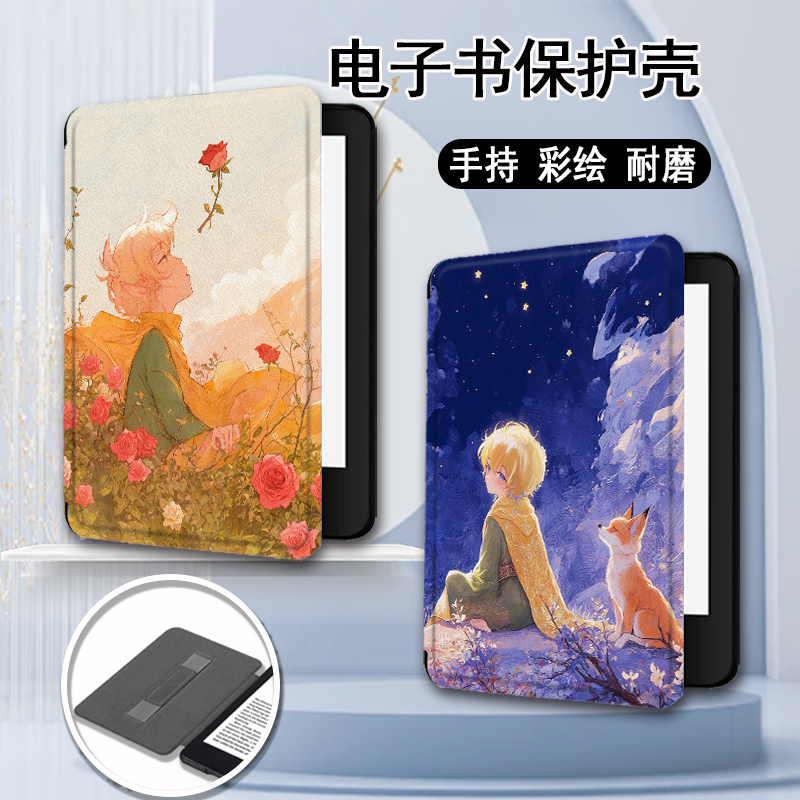 小王子手持电子书保护套