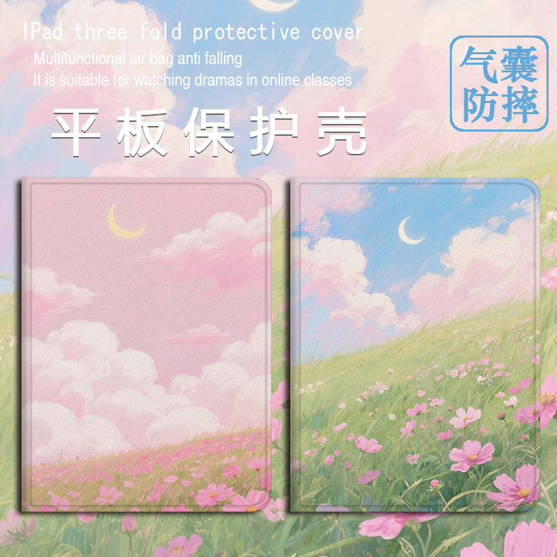 文艺风景新款平板保护套