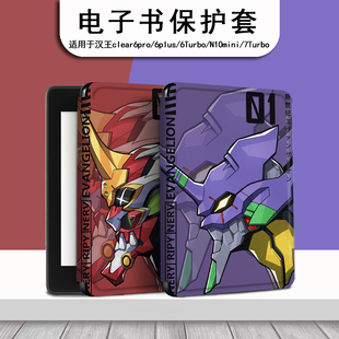 EVA初号机电子书保护套适用汉王clear6pro阅读器plus定制6寸电纸书clear7动漫Turbo磁吸N10mini7.8寸保护壳潮