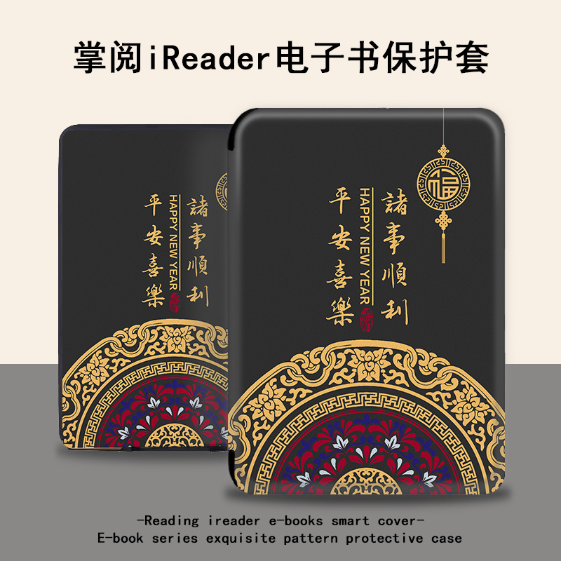 国潮花纹电子书保护套