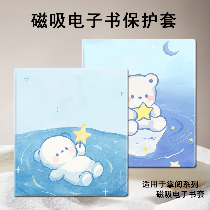 磁吸电子书保护套适用掌阅iReader/Ocean4/3