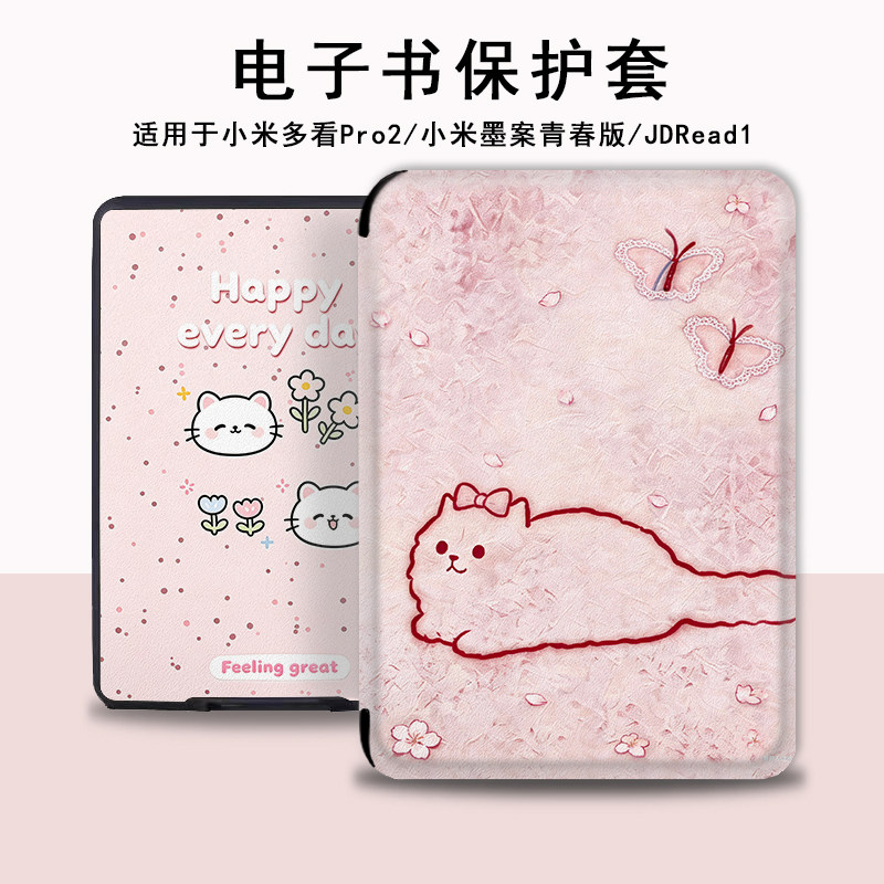 线条猫咪电子书保护套适用小米多看MiReader阅读器pro2简约小熊7.8寸电纸书京东JDRead1墨案青春6新款保护壳图片
