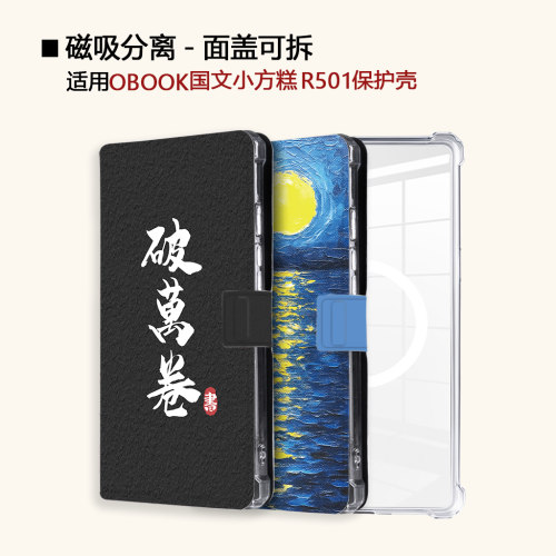 适用OBOOK国文小方糕R501磁吸分离电子书阅