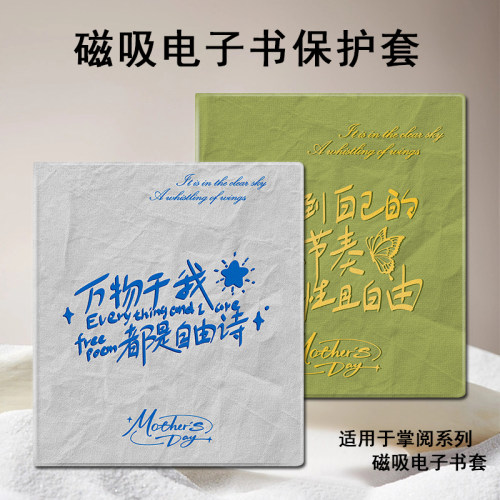 磁吸电子书保护套适用掌阅iReader/Ocean5