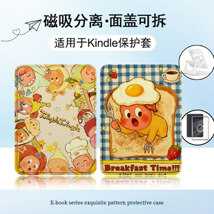 适用Kindle磁吸分离Paperwhite电纸书kpw1面包星人2可爱3透明壳4卡通5第11创意12代658青春版958电子书保护套