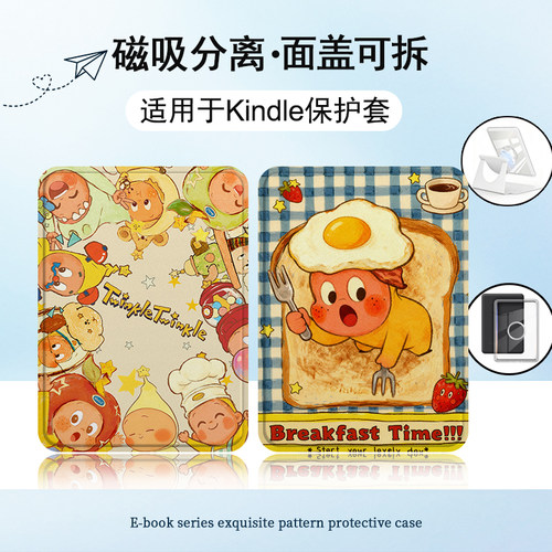 适用Kindlekpw6/5/4/958磁吸拆分11/12代658
